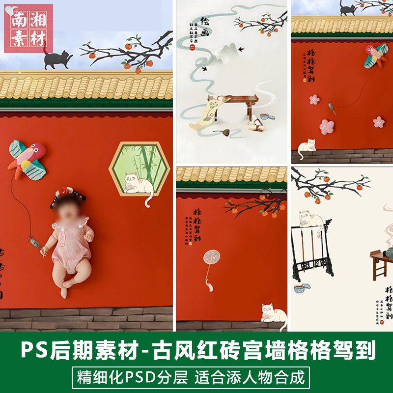 新版儿童影楼后期模板百天宝宝照片设计古风红砖宫墙格格驾到素材