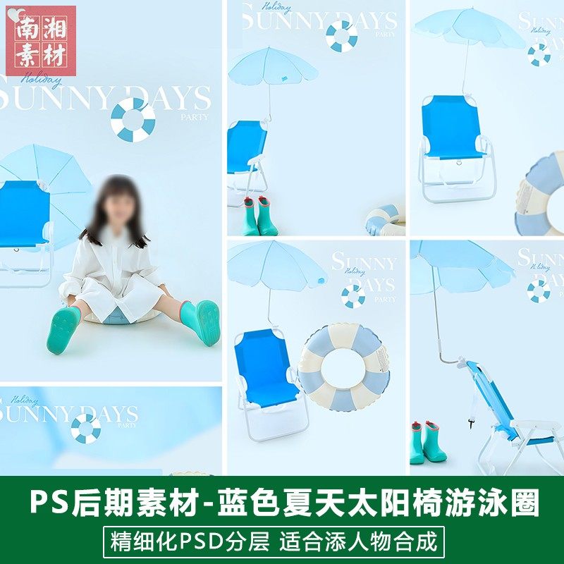 新版儿童影楼后期PS夏天模板宝宝照片设计蓝色海边帐篷游泳圈素材