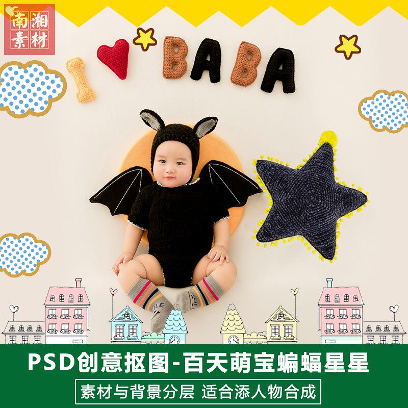 新款影楼摄影后期PSD抠图模板换背景设计百天满月宝宝3D素材分层