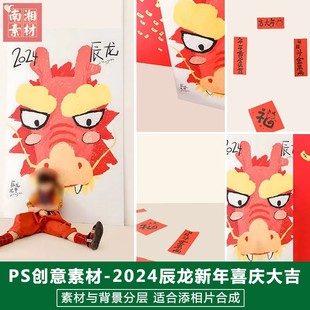 兒童影樓后期百天滿月寶寶照片設(shè)計新年素材模板 2024辰龍主題新版