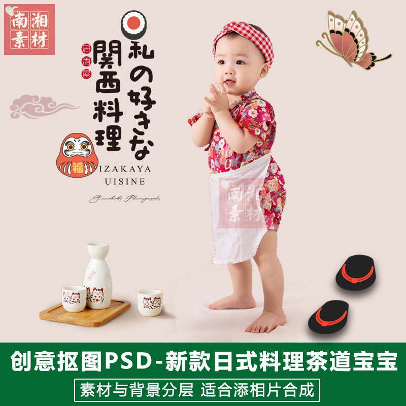影楼摄影后期PS抠图模板换背景合成设计百天宝宝日式茶道素材分层