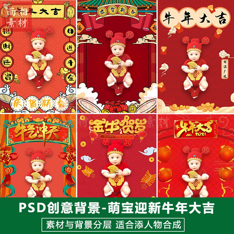 影楼后期PS抠图新年模板换背景设计百天满月宝宝牛年大吉素材分层
