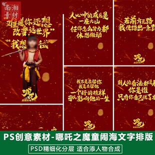 新版儿童影楼后期PSD模板百天满月宝宝照片设计哪吒主题字体素材