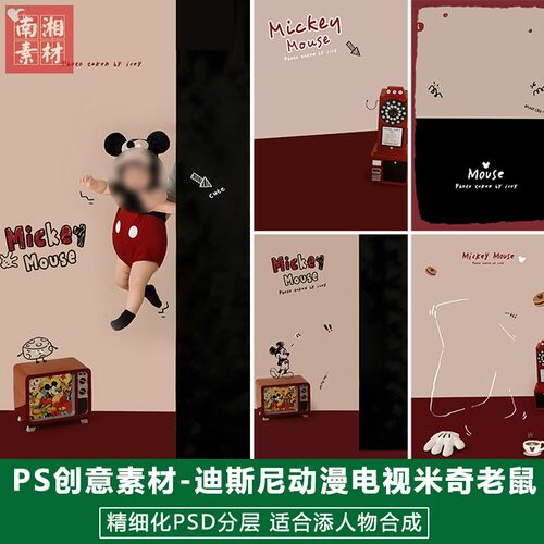 新版儿童影楼后期PS模板百天满月宝宝照片设计迪士尼童话米奇素材