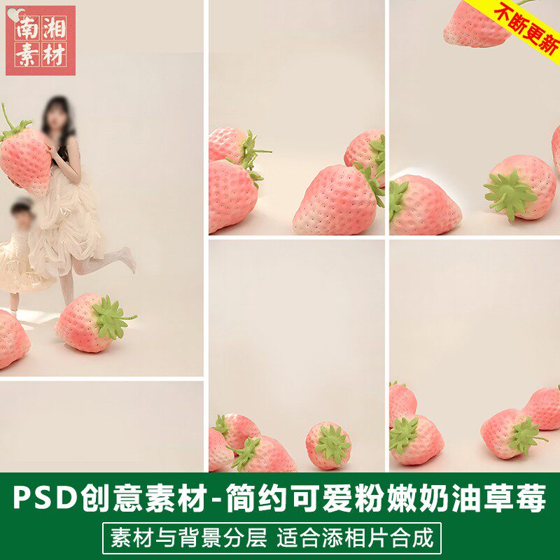 新版儿童影楼后期PS模板简约全家副照片设计小清新草莓亲子照素材