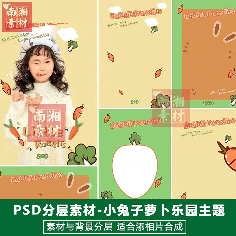 儿童影楼后期PS抠图模板换背景合成设计百天宝宝兔子乐园素材分层