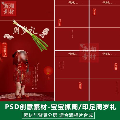 影楼摄影后期PS抠图模板换背景合成设计周岁礼仪宝宝抓周素材分层