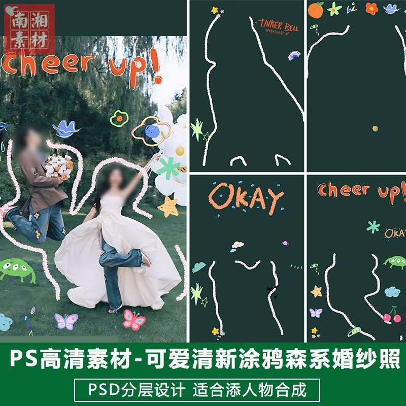 2024新版影楼后期PS模板情侣结婚主题照片设计简约彩绘婚纱照素材