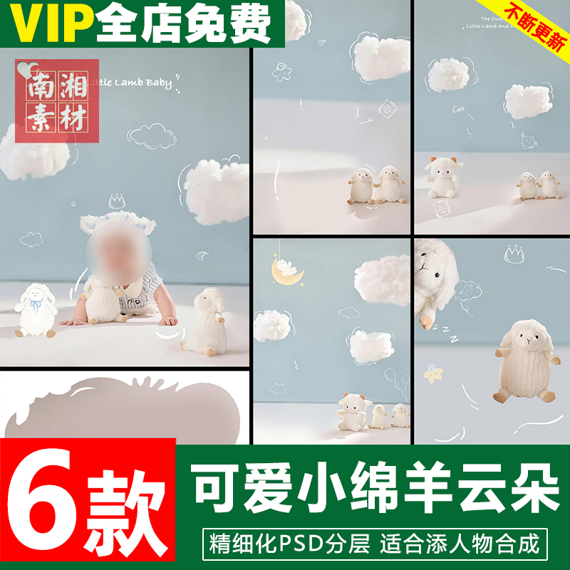 新版儿童影楼后期PSD模板百天满月宝宝照片设计绵羊云朵题材素材