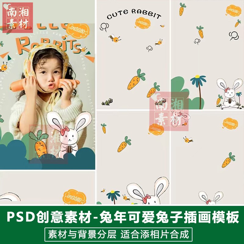 新品影楼摄影PS抠图模板换背景合成设计百天满月宝宝兔字素材分层