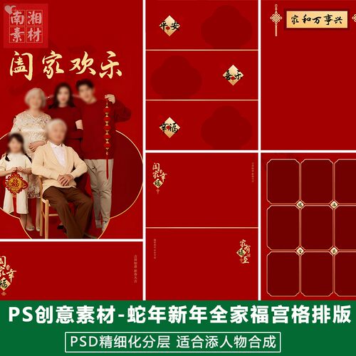 2025新版儿童影楼后期PS模板亲子照片设计新年喜庆全家福宫格素材