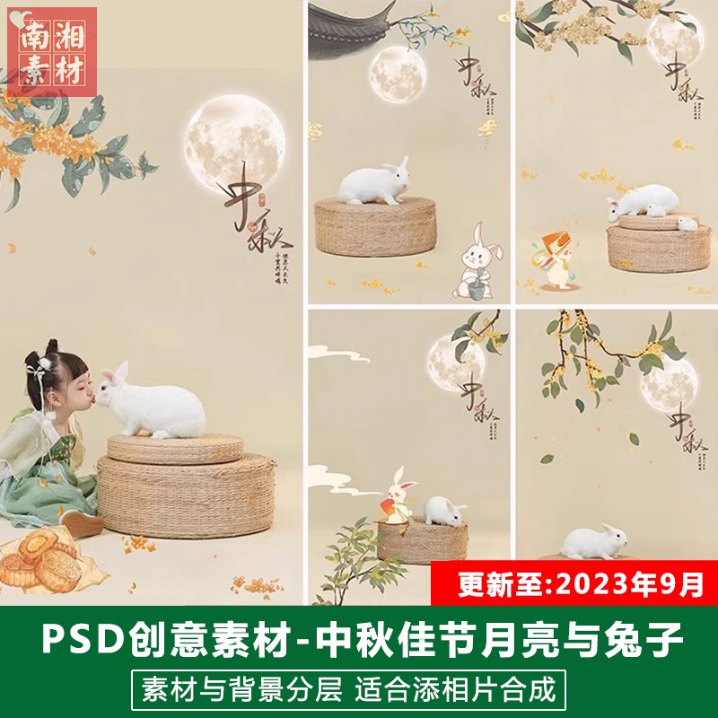 影楼后期PSD抠图模板换背景合成设计百天兔子宝宝中秋节素材分层
