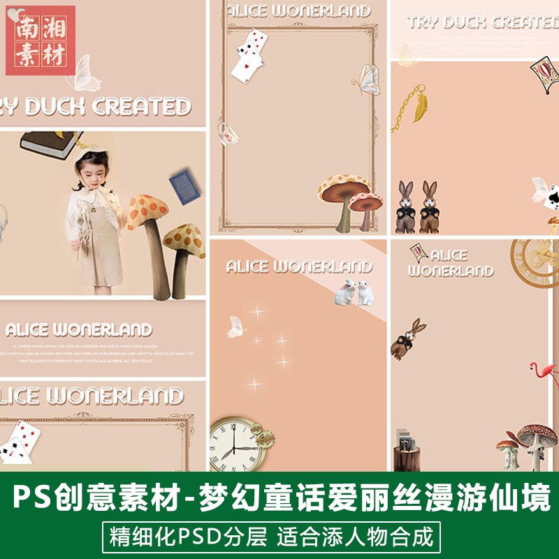 新版儿童影楼后期模板百天满宝宝照片设计爱丽丝漫游仙境通话素材