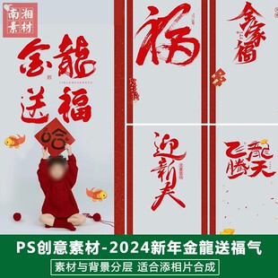 2024新年儿童影楼后期模板百天宝宝照片设计红色龙年新春字体素材