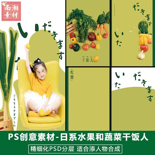 新版儿童影楼后期PS模板百天满月宝宝照片设计绿底蔬菜干饭人素材