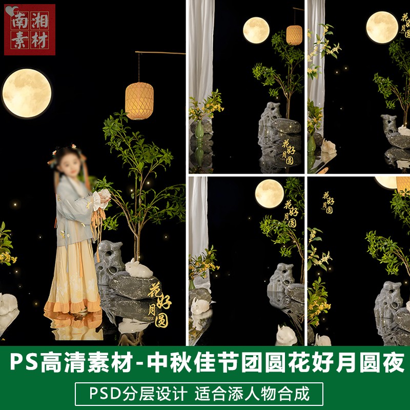 新版儿童影楼后期PS模板百天宝宝照片设计中秋节佳节花好月圆素材
