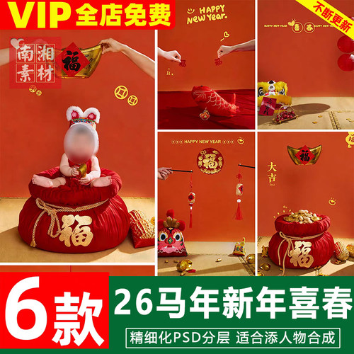 新版儿童影楼后期PS模板百天满月宝宝照片设计新年福娃写真素材