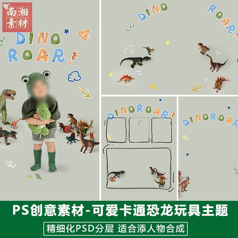 新版儿童影楼后期PS模板百天满月宝宝照片设计侏罗纪恐龙玩偶素材