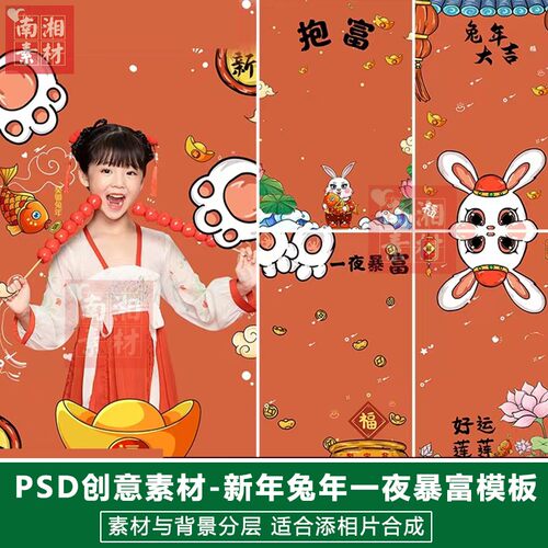 2024影楼后期PS抠图模板换背景百天满月宝宝吉祥兔年元素素材分层