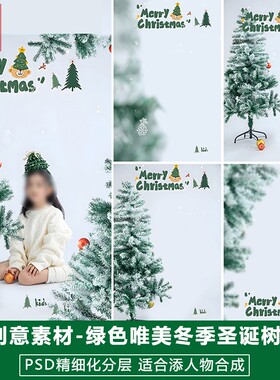 新版儿童影楼后期PS模板百天满月宝宝照片设计绿色圣诞树节日素材