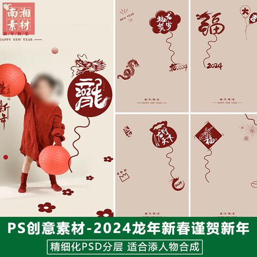 2024新版儿童影楼后期P图模板百天龙年宝宝照片设计谨贺新年素材