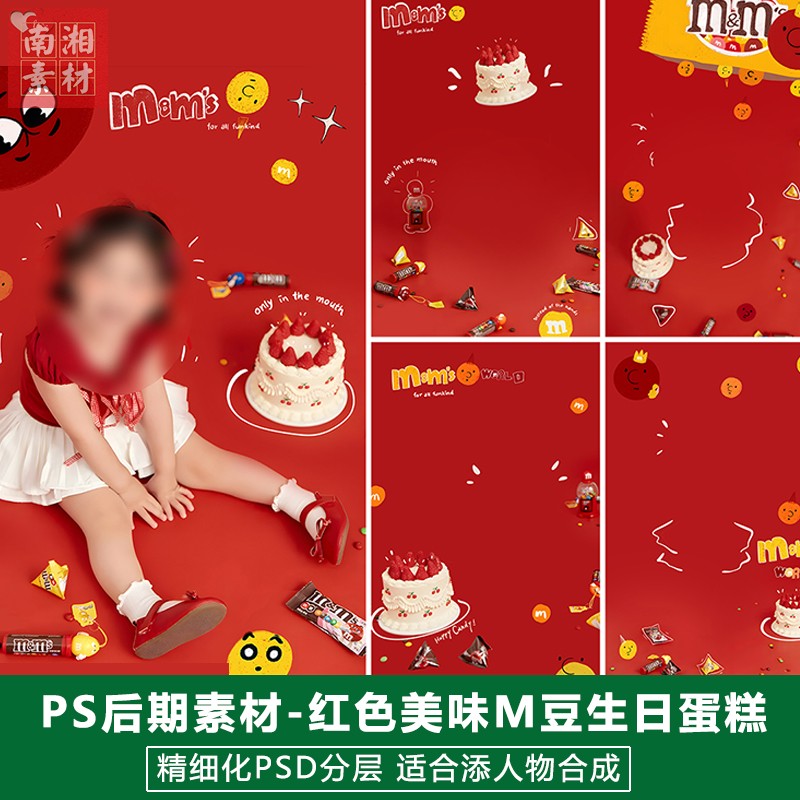 新版儿童影楼后期模板百天满月宝宝P照片设计红色红色M豆蛋糕素材