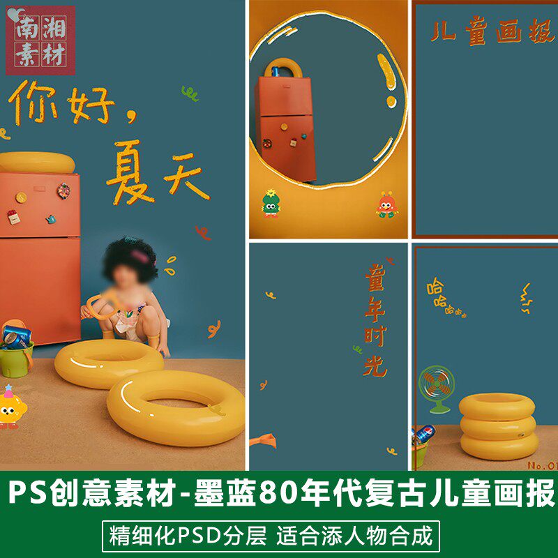 新版儿童影楼后期童年时光模板百天满月宝宝照片设计复古夏天素材