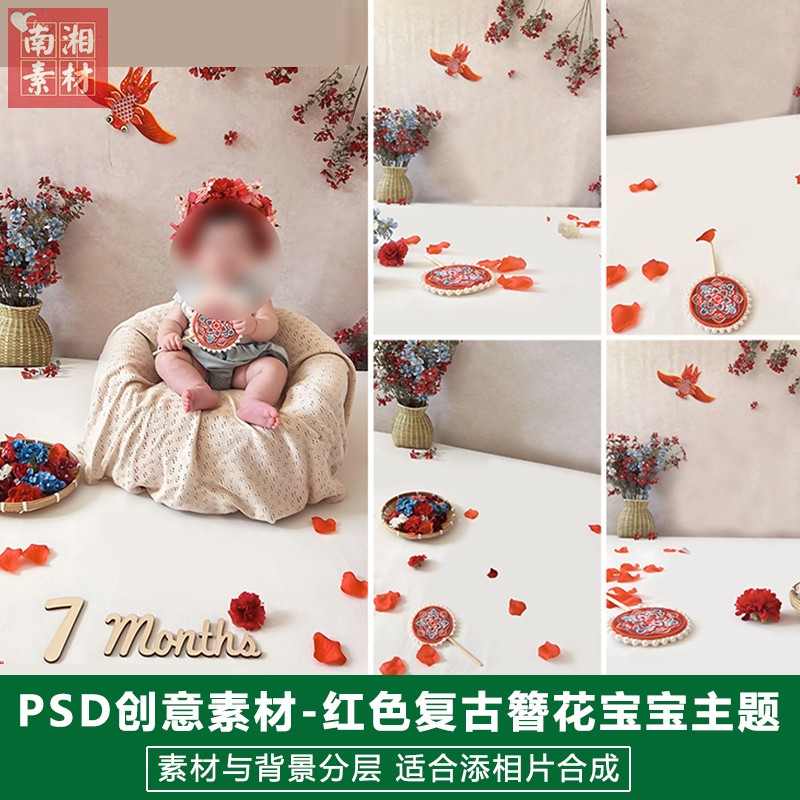 新版儿童影楼后期PS古风模板百天满月宝宝照片设计复古红簪花素材