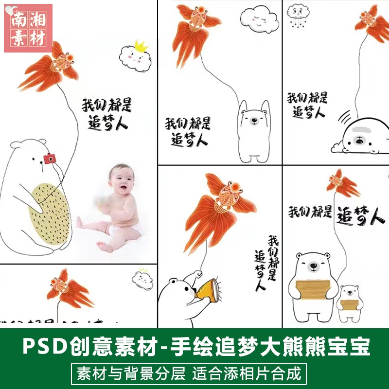 影楼后期PSD抠图手绘模板换背景合成设计百天宝宝大熊熊素材分层