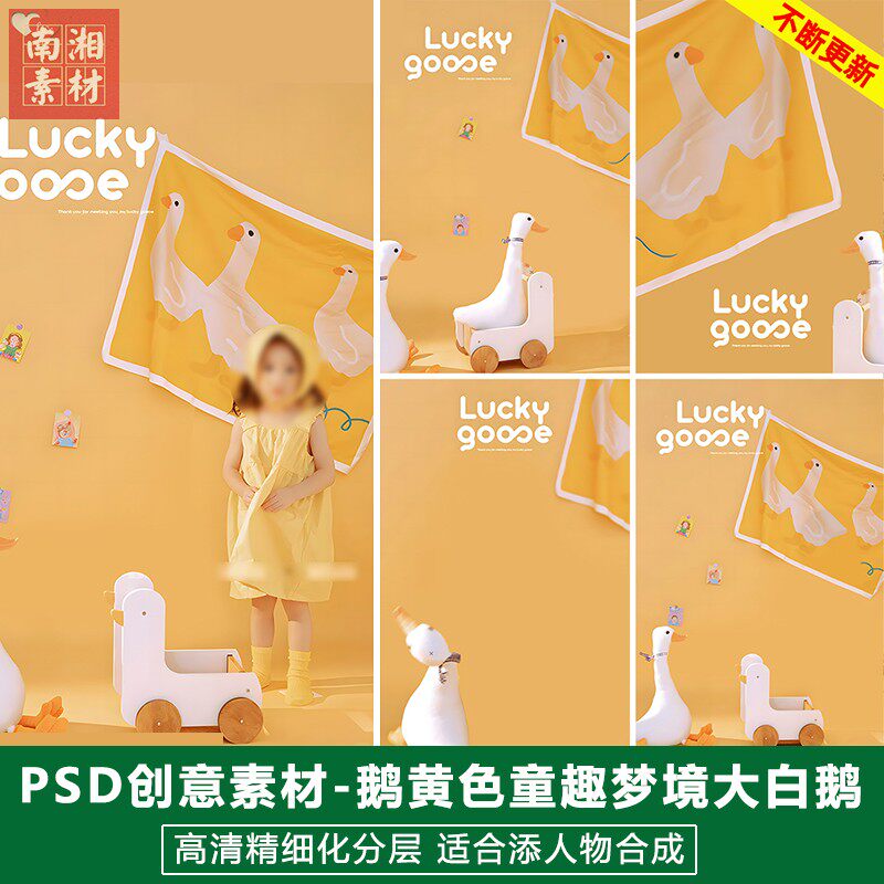 新版儿童影楼后期PS模板百天满月宝宝照片设计大鹅黄童梦主题素材