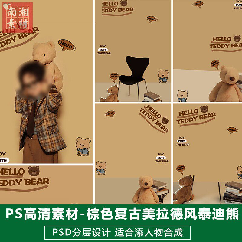 新版儿童影楼后期PS模板宝宝照片设计复古美拉德风你好泰迪熊素材