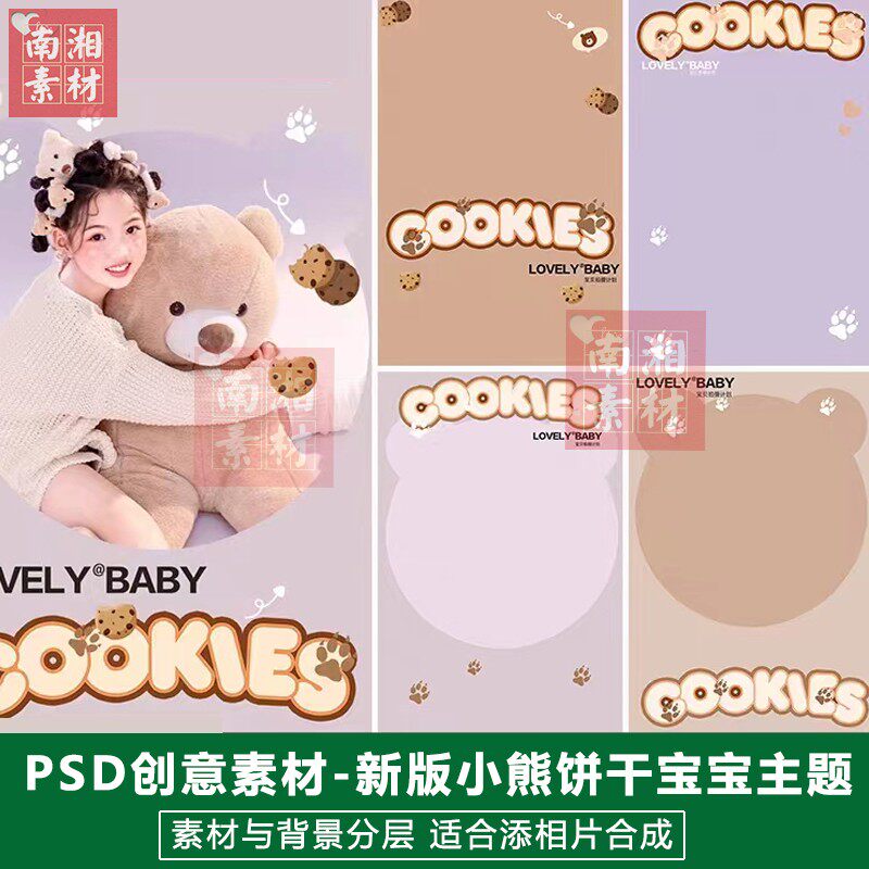 影楼摄影后期PS抠图模板换背景合成设计百天小熊饼干宝宝素材分层
