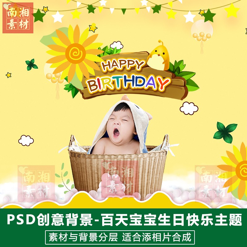 影楼儿童后期PS抠图模板换背景合成设计百天满月宝宝生日素材分层