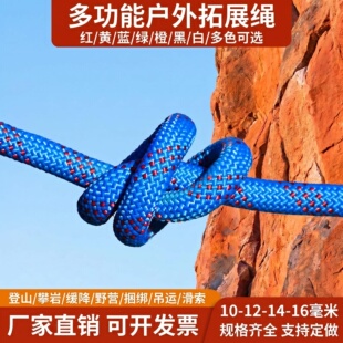户外登山静力绳拓展绳捆绑缓降攀登绳编织绳子攀岩绳索安全绳滑索