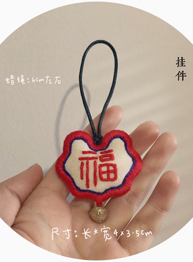 福如意锁纯手工刺绣旅行棉麻挂件