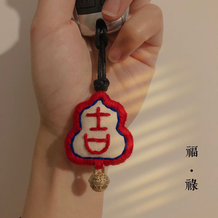 吉祥葫芦福禄项链配饰手工刺绣原创设计棉麻车钥匙挂件扣好运成品