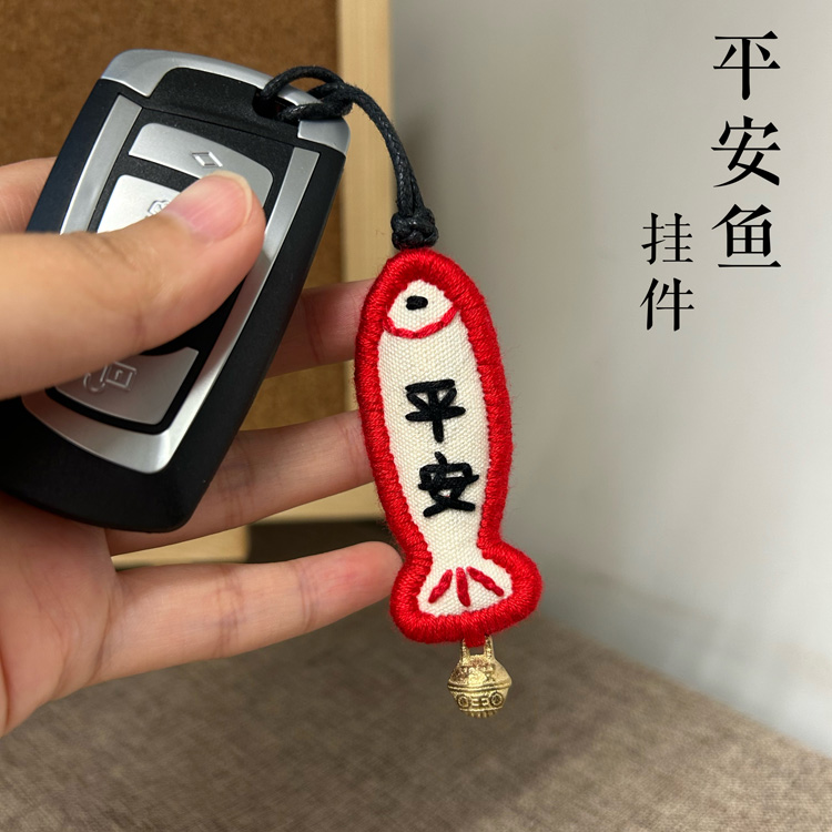 平安有余闺蜜男女朋友礼物