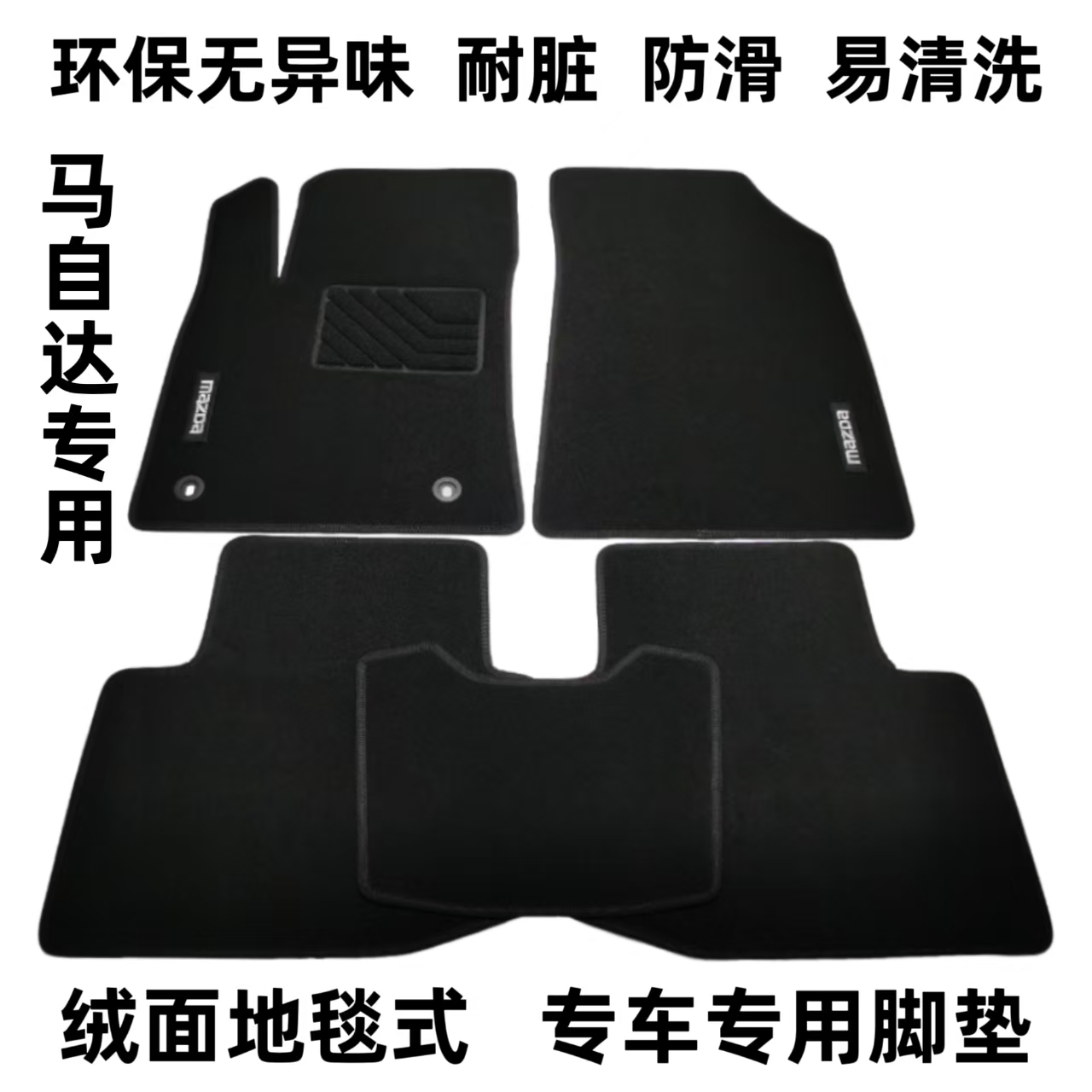 马自达3昂克赛拉新阿特兹CX-4星骋cx-30睿翼cx-5绒面地毯汽车脚垫