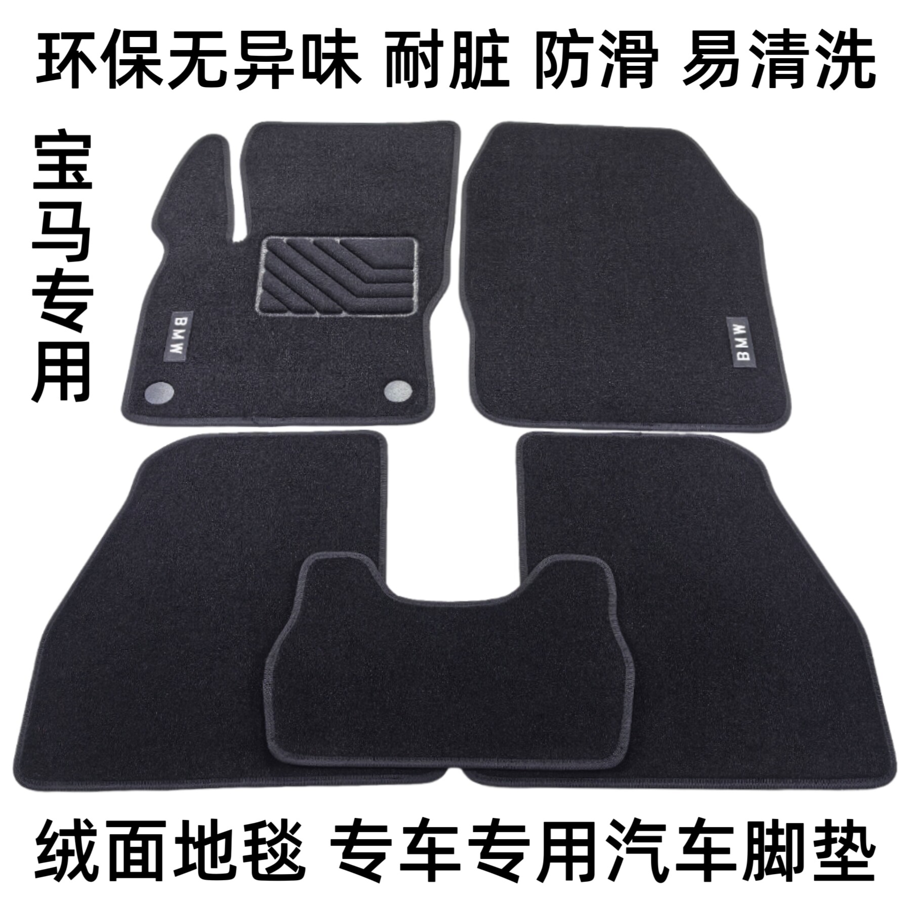 卓亿宝马专用绒面厚款主驾脚垫