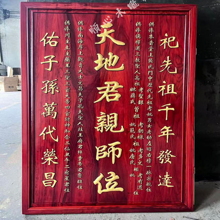 定做实木雕刻天地君亲师位香火牌神牌实木门牌匾传统工艺装饰定制