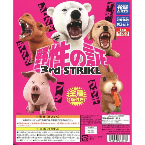 一番正品[现货] 小动物摆件 野性之证 3rd STRIKES 扭蛋