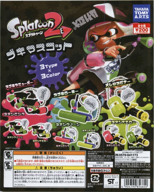 一番正品[现货] TTA喷射战士2 Splatoon2武器挂件扭蛋