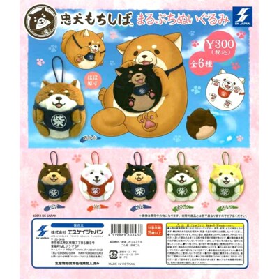 一番正品[现货] 300日元扭蛋 忠犬柴犬 圆滚滚滚玩偶挂件