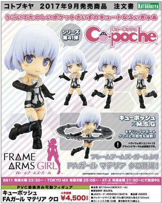 一番正品[现货] 寿屋 CU-POCHE FRAME ARMS Girl 黑色素体