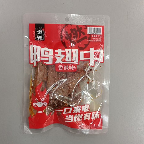 休闲零食燃鸭鸭脖鸭翅中香辣味中夜宵观影追剧小吃解馋满35元包邮