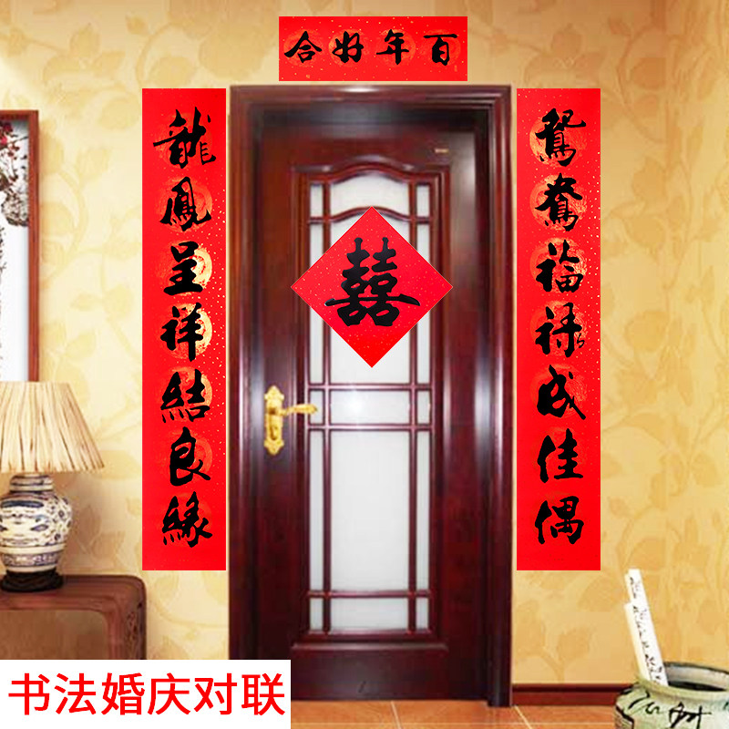 结婚烫金对联新房大门喜联中式婚庆农村男女方黑字门贴门联装饰品