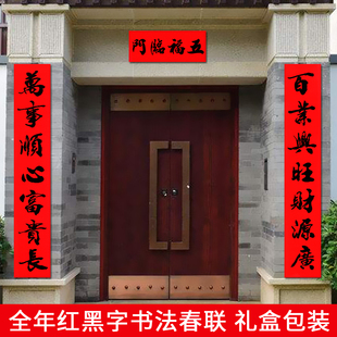 2026新年黑字对联马年春节大号2米书法春联大门贴纸双开门联门幅
