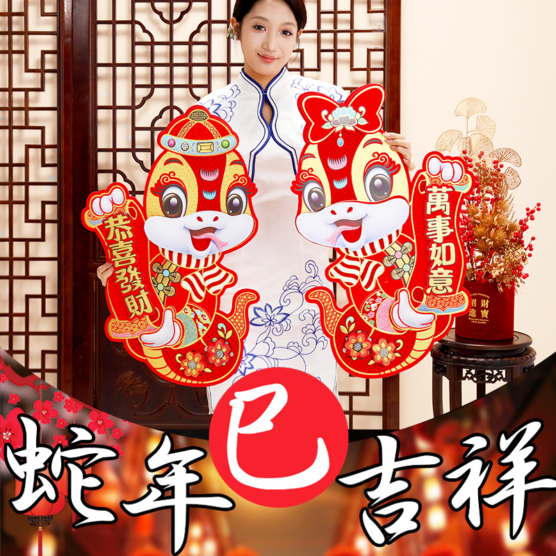 蛇年生肖装饰品立体烫金卡通对贴