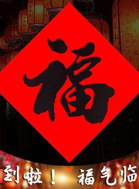 新年门贴福字贴画黑字烫金福到贴纸布置房门进宅大门喜庆装饰用品