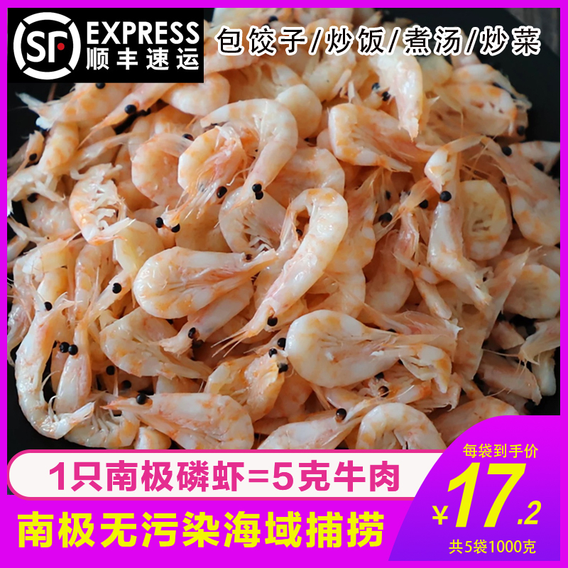 南极磷虾1000g即食新鲜冻虾高蛋白补钙